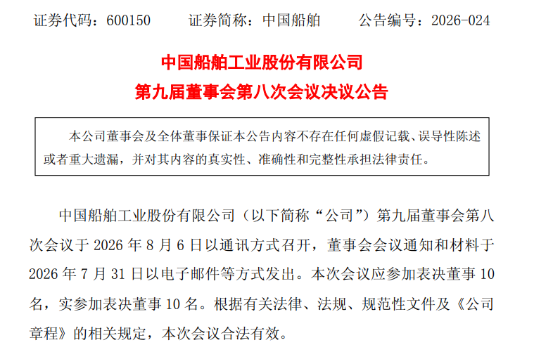 中国船舶.png