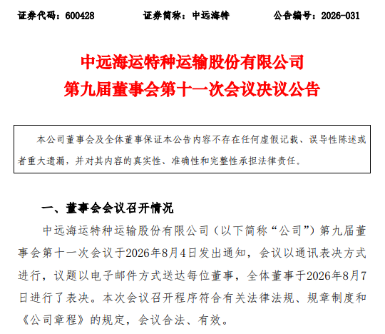 中远海特.png