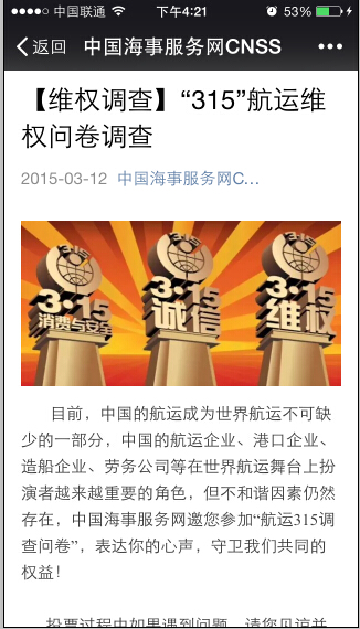【维权调查】“3·15”航运维权问卷调查