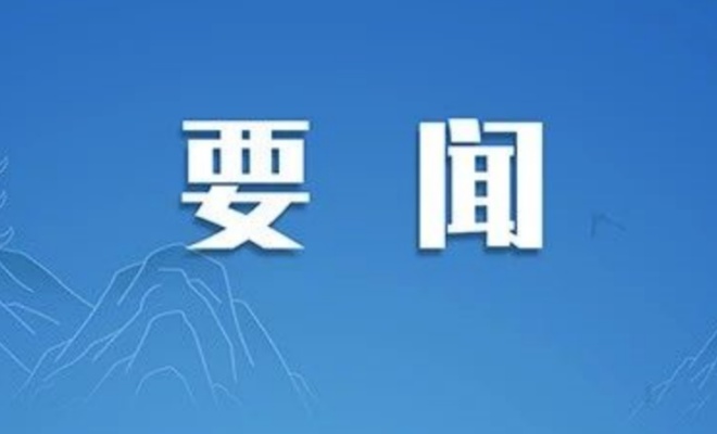 中秘两国元首宣布钱凯港开港