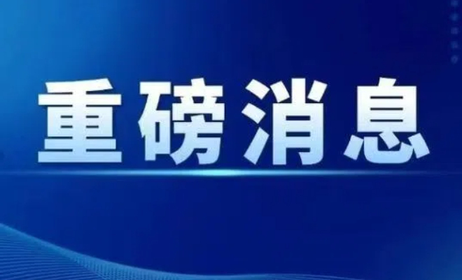 中美原则上达成协议框架！
