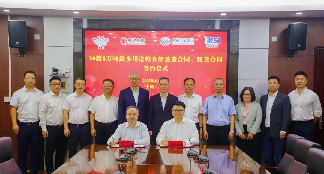 中远海运散运与中信金租、福建船政签署船舶租赁合同